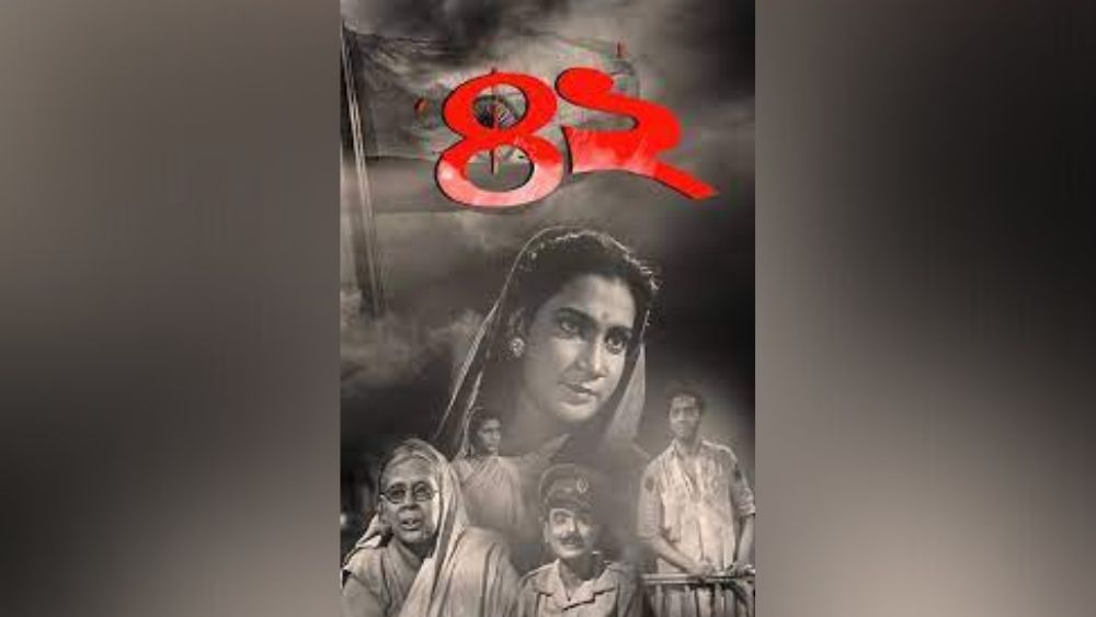 ‘বিয়াল্লিশ’:  দেশাত্ববোধক সম্পর্কিত বাংলা ছবির মধ্যে ‘বিয়াল্লিশ’র জনপ্রিয়তা কিন্তু একেবারে অন্যরকম। ছবির নাম থেকেই স্পষ্ট যে, ১৯৪২ সালে ভারতের স্বাধীনতা সংগ্রামের দৃশ্যকেই তুলে ধরা হয়েছে এই সিনেমায়। এই ছবির গুরুত্ব কিন্তু অনেকখানি। কারণ ১৯৪২-এর কিছু বছর পরেই আমাদের দেশ স্বাধীনতা লাভ করে। এই ছবিতে দুর্দান্ত অভিনয় করেছিলেন বিকাশ রায়। এই ছবি স্বাধীনতার ইতিহাসে দাগ কাটার মতো একটি ছবি যা সকলেরই দেখা উচিত। 