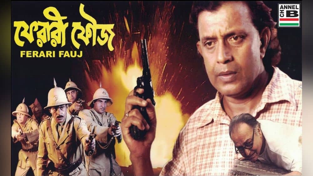 ‘ফেরারি ফৌজ’ উৎপল দত্তের বিখ্যাত নাটক অবলম্বনে তৈরি হয় ‘ফেরারি ফৌজ’। পরিচালনায় প্রশান্ত বল। এই ছবিতে মূল চরিত্রে অভিনয় করেন  মিঠুন চক্রবর্তী, দেবশ্রী রায়, সৌমিত্র চট্টোপাধ্যায়। একঝাঁক বিপ্লবীদের দেশের প্রতি, দেশের ভালবাসার প্রতি আত্মত্যাগ এবং দেশের স্বাধীনতার জন্য প্রাণ বিসর্জনের কাহিনীকেই এই গল্পে তুলে ধরা হয়েছে। 