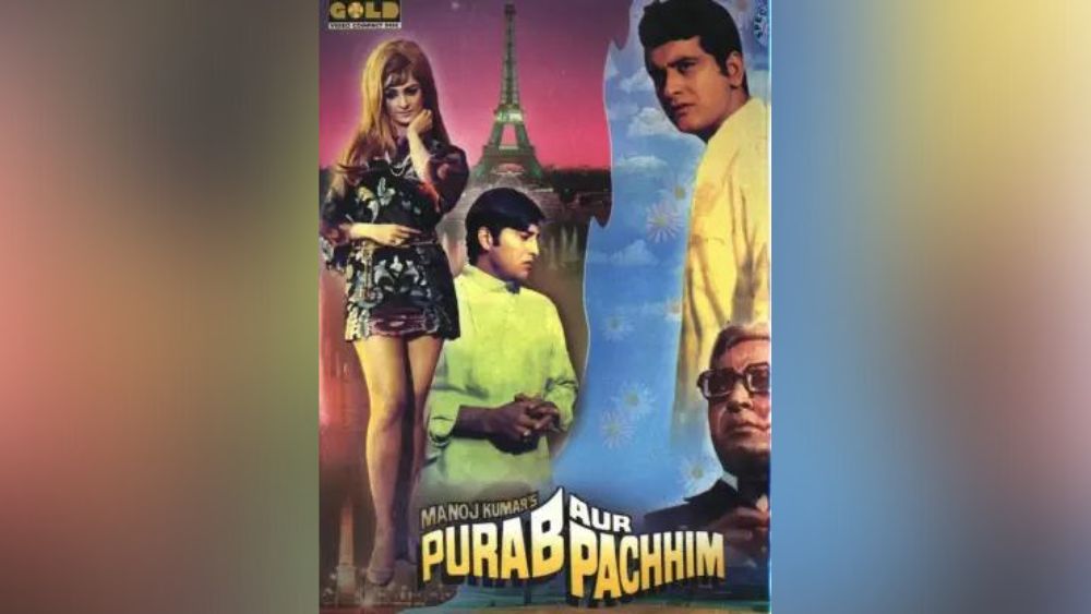 ‘পূরব অউর পশ্চিম’:  ওল্ড ইজ গোল্ড। এই ছবিটি প্রকাশিত হয় ১৯৭০ সালে। কিন্তু এতগুলো বছরে এই ছবির মান, গুণ, এই ছবির প্রতি মানুষের প্রেম কিন্তু এতটুকুও কমেনি। মনোজ কুমার অভিনীত ও পরিচালিত ‘পূরব অউর পশ্চিম’, দশকের পর দশক ধরে দেশাত্মবোধক ছবি হিসাবে দর্শকদের অন্যতম পছন্দের ফিল্ম। এবং ছবির গান ‘হর প্রীত জাঁহান কি রীত সদা’ আজও নস্টালজিয়া হয়ে রয়ে গিয়েছে দর্শক মনে।