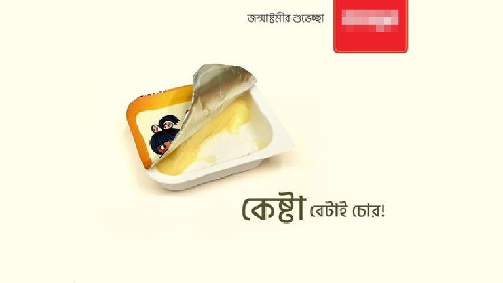 এই সেই বিজ্ঞাপন।