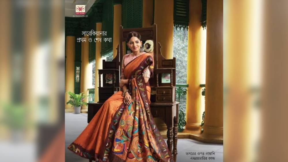 রেশম শিল্পীর কালেকশন