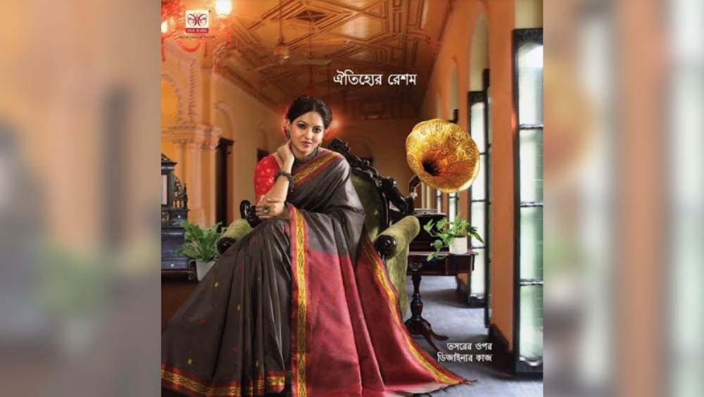 রেশম শিল্পীর কালেকশন