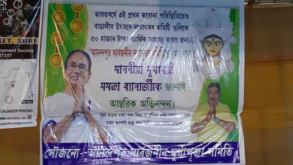 শাসক দলের নেতারাই বলছেন, দুর্গাপুজো আর তৃণমূল অনেক ক্ষেত্রেই এক হয়ে গিয়েছে অনেক জায়গায়।