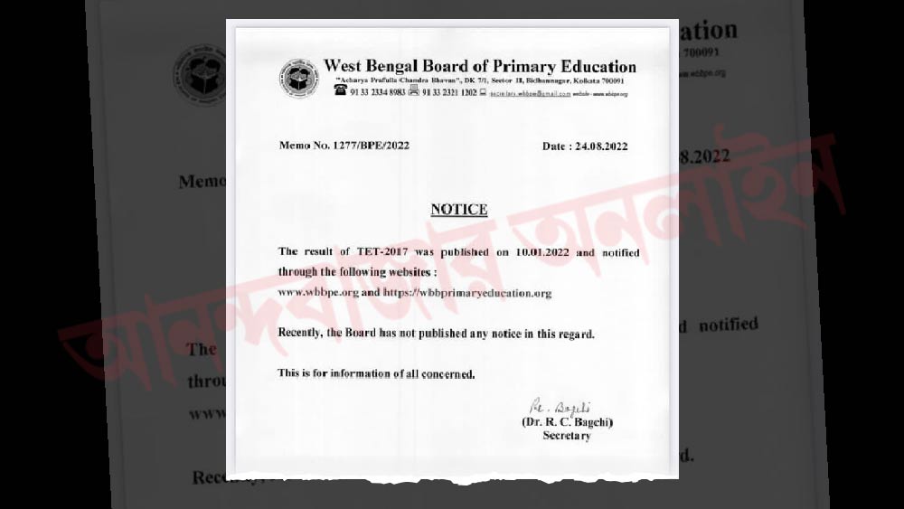 বুধবার সন্ধ্যায় এই নোটিসই দেওয়া হল পর্ষদের ওয়েবসাইটে।