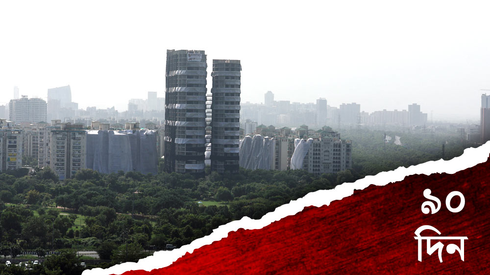 এই ধ্বংসাবশেষ সরাতে সময় লাগবে ৯০ দিন। এই কাজের জন্য হাজারের উপর ট্রাকের ব্যবস্থাও করা হয়েছে।