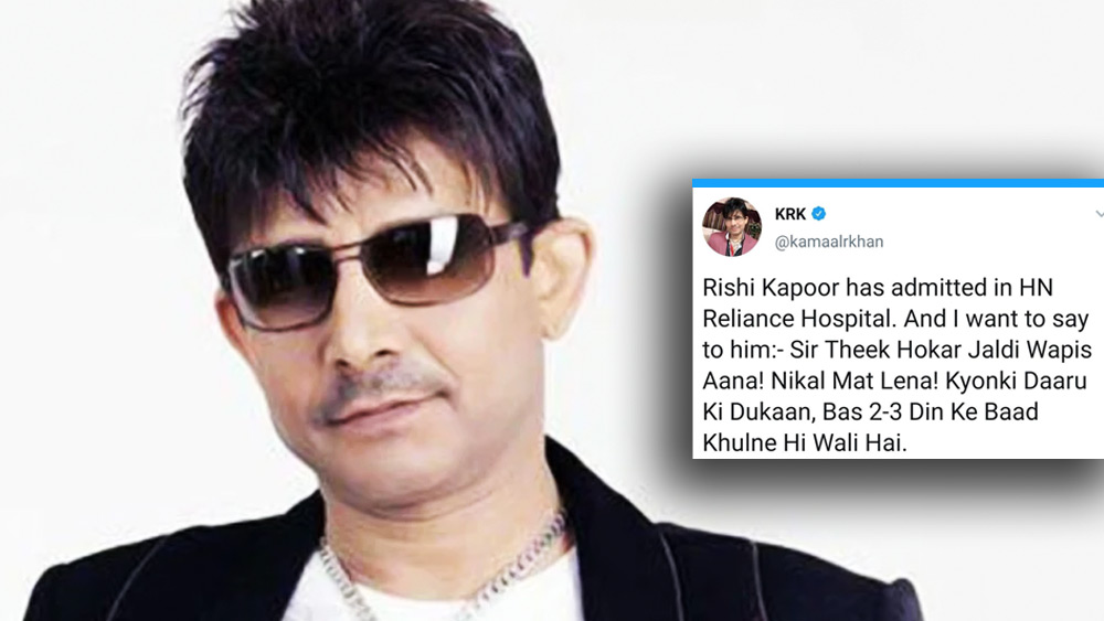 ঋষি কপূর যখন অসুস্থ হয়ে হাসপাতালে ভর্তি ছিলেন, তখন কেআরকে অভিনেতার উদ্দেশে টুইট করে জানিয়েছিলেন তিনি যেন তাড়াতাড়ি সুস্থ হয়ে ফিরে আসেন। কারণ, মদের দোকানগুলি দু-তিন দিনের মধ্যেই খুলে যাবে।