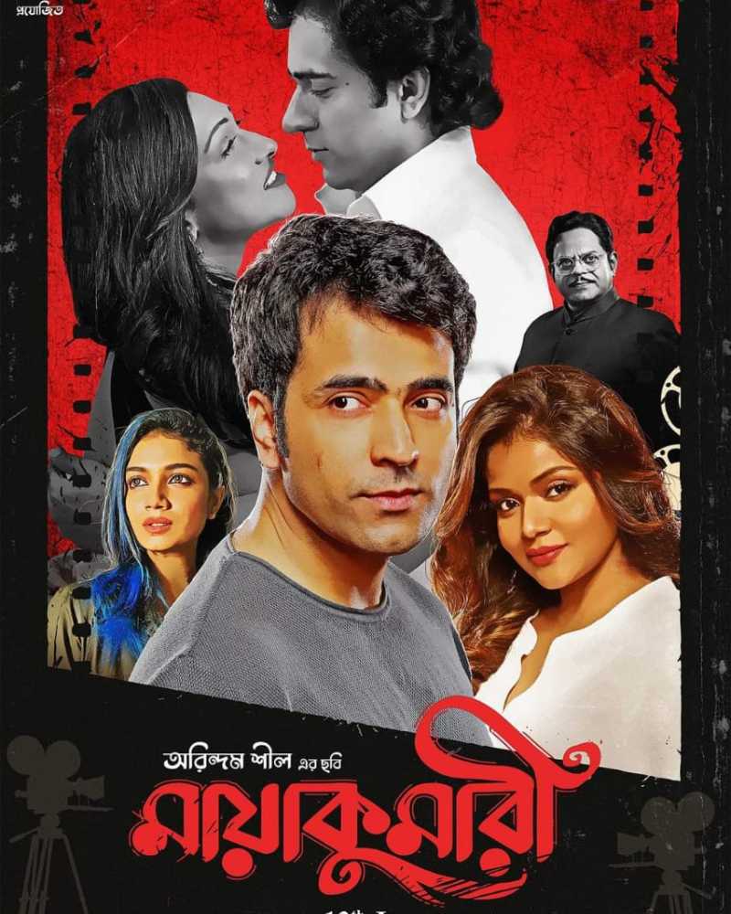 আগামী বছরের শুরুতে ১৩ জানুয়ারি বড় পর্দায় মুক্তি পাবে ‘মায়াকুমারী’।