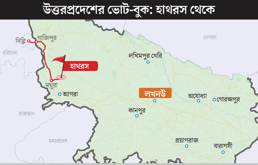 গত পাঁচ বছরে উত্তরপ্রদেশ জুড়ে ছড়িয়ে রয়েছে ভারতীয় রাজনীতির বিভিন্ন মাইলফলক। আনন্দবাজার অনলাইন সেই সমস্ত দিকচিহ্ন ছুঁয়ে দেখার যাত্রা শুরু করেছে। 