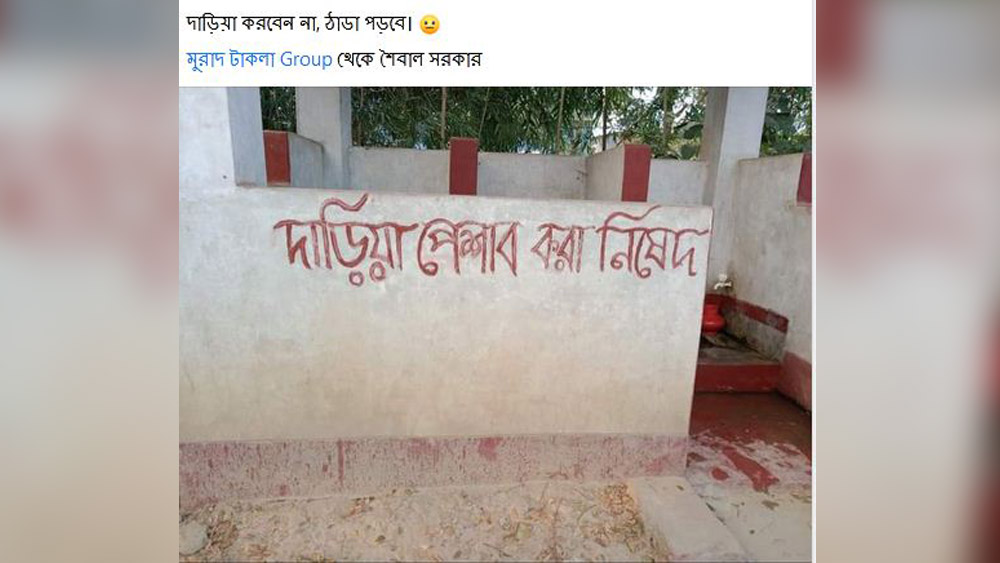 ) উদ্ভট বাংলা যে শুধু নেটমাধ্যমে ঘোরাফেরা করে, তা নয়। প্রাত্যহিক জীবনের আনাচে কানাচে ভাষা-বিপর্যয়। এমনকি শৌচাগারও তার ব্যতিক্রম নয়।