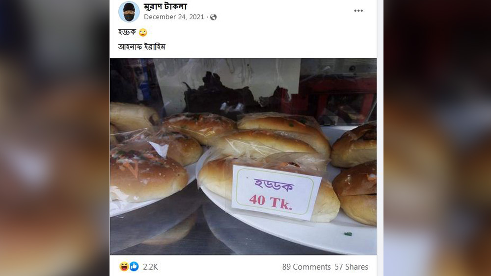 ইচ্ছা হলে ‘হড্ডক’ খেয়ে দেখতে পারেন। ভুলেও কিন্তু ‘হট ডগ’ খাবেন না। কামড়ে দেবে!