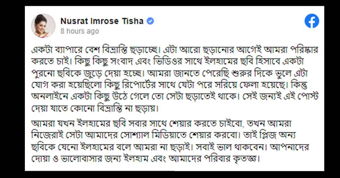 ফেসবুকে তিসার বার্তা