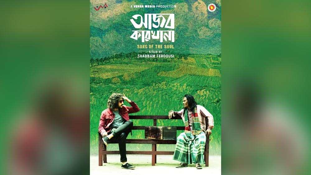 আজব কারখানায় পরমব্রত।