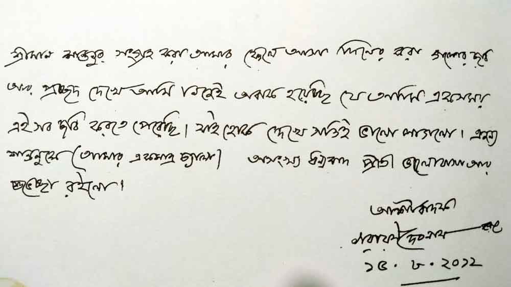শান্তনুকে লেখা নারায়ণ দেবনাথের চিঠির অংশ বিশেষ।