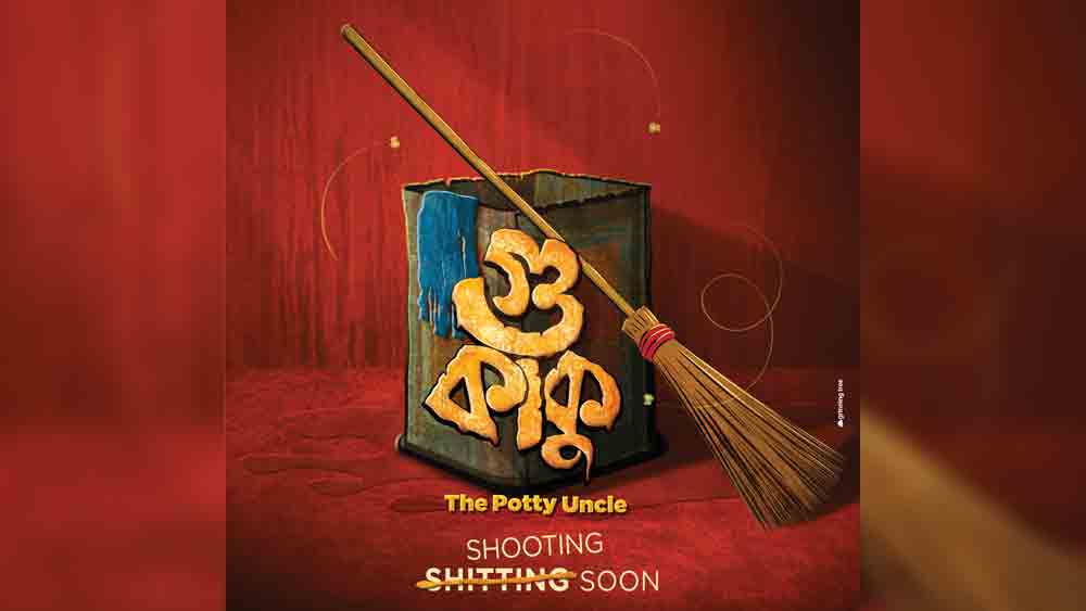 ছবির পোস্টার।