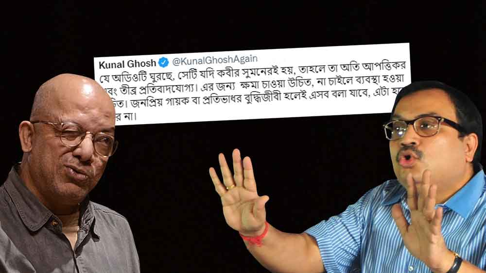 যে অডিয়োটি ঘুরছে, সেটি কবীর সুমনের হলে ওঁর ক্ষমা চাওয়া উচিত, টুইট কুণালের