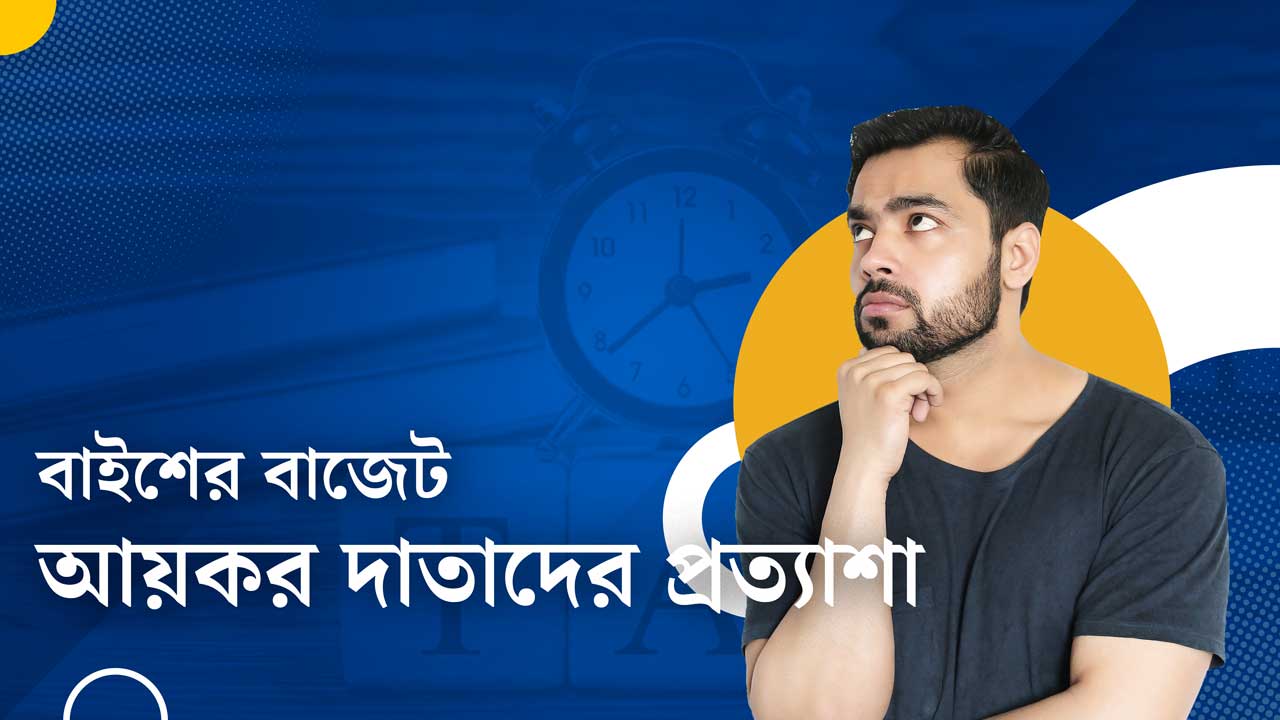 Union Budget 2022-23: What are the expectations of income tax payers dgtl