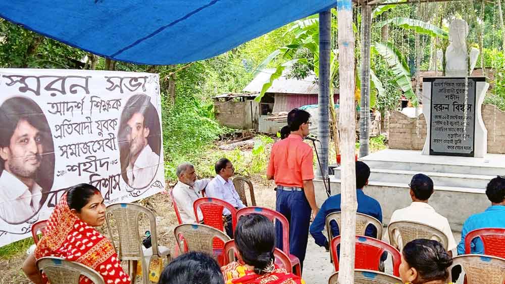 বরুণ বিশ্বাসের মৃত্যুদিবসে সুটিয়ায় স্মরণসভা।