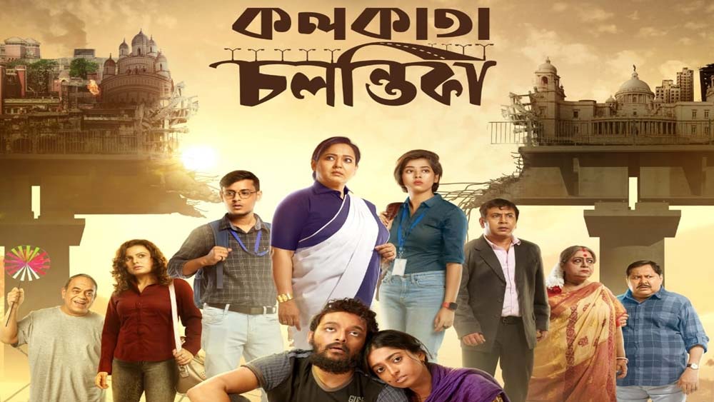 ছবির পস্টার।