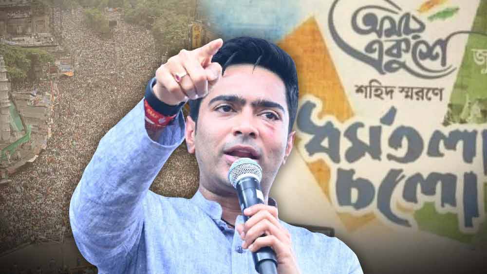 সরাসরি: ২১ জুলাইয়ের মঞ্চে অভিষেক বন্দ্যোপাধ্যায়, করতালিতে ফেটে পড়ল ধর্মতলা চত্বর