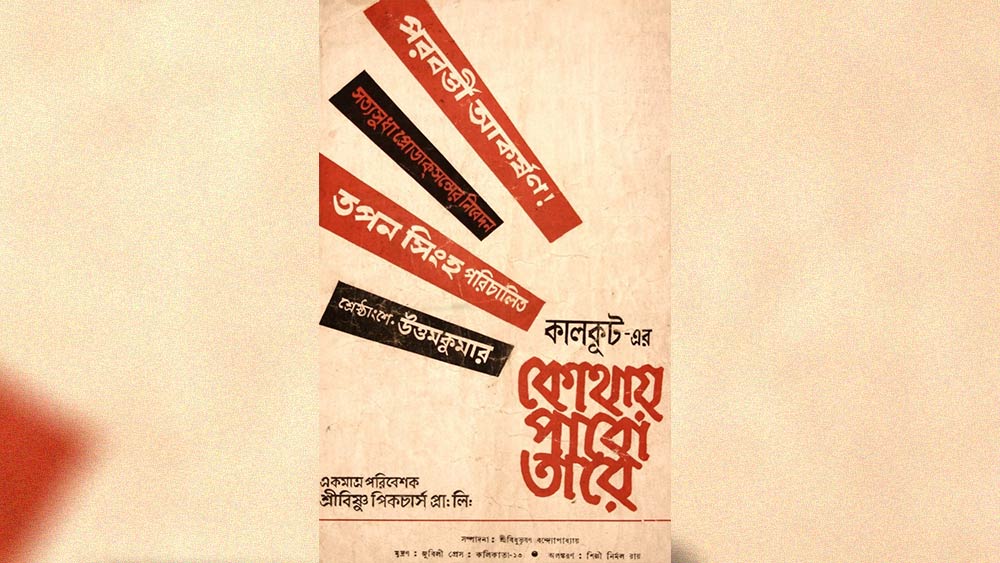 এই ছবিটিও মুক্তির আলো দেখেনি।