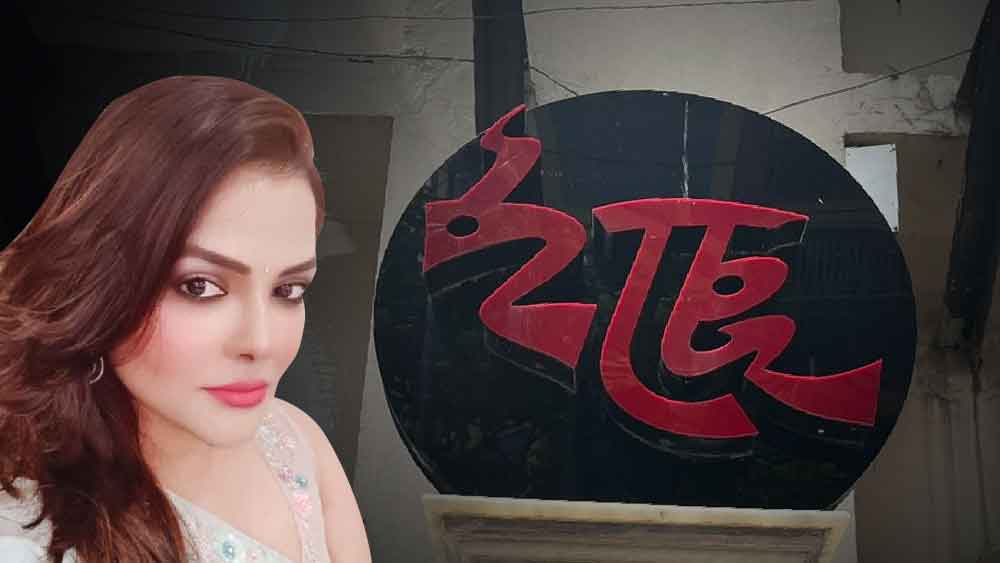 ওই একই দিনে কসবায় অর্পিতার রাজডাঙার বিনোদন সংস্থার অফিস ‘ইচ্ছে এন্টারটেইনমেন্ট’-এ যায় ইডির একটি দল। অর্পিতা ওই সংস্থার ডিরেক্টর বলেও দাবি করে ইডি।