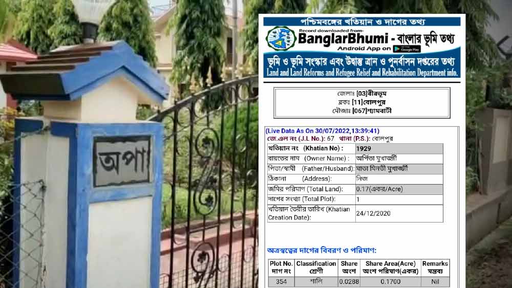 এই বাড়ির মালিকানা শুধুই অর্পিতার নামে।