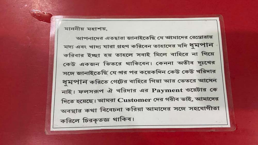 রেস্তরাঁর টেবিলে রাখা সেই ‘বিবেক-বার্তা’