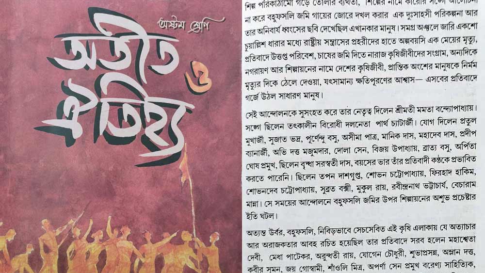 অষ্টম শ্রেণির সেই পাঠ্য বই।