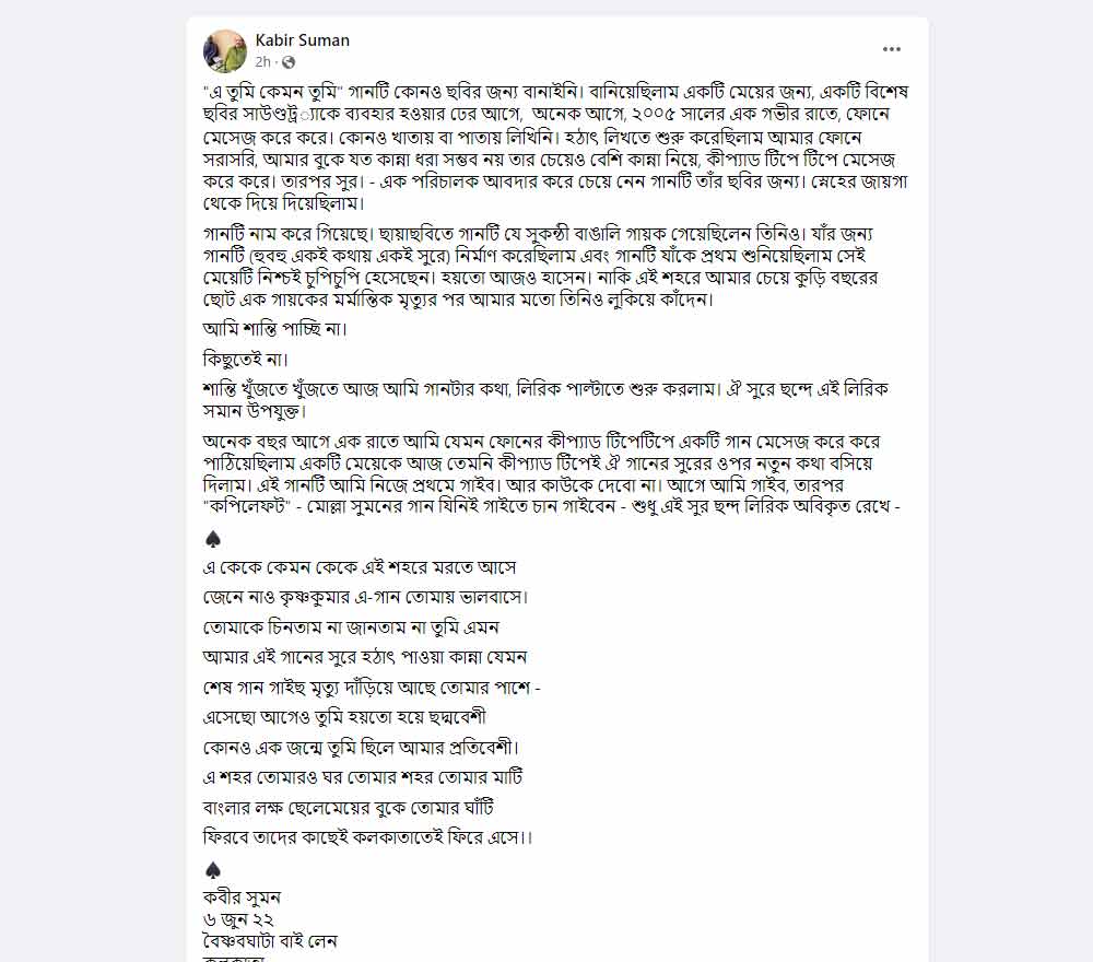 সুমনের সেই পোস্ট।
