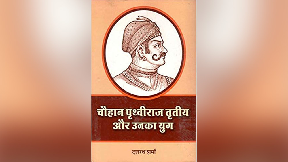 চৌহান বা চহমান রাজা সোমেশ্বর ও রানি কর্পূরদেবী (মধ্য ভারতের কলচুরি রাজবংশের কন্যা)-র সন্তান ছিলেন পৃথ্বীরাজ। চৌহান বা চহমানরা বর্তমান রাজস্থানের একাংশে রাজত্ব করতেন। তাঁদের রাজধানী ছিল অজমেঢ়। ভারততত্ত্ববিদ দশরথ শর্মা (১৯০৩-১৯৭৬) পৃথ্বীরাজের জন্মসন ১২২৩ বিক্রম সম্বৎ বা ১১৬৬ খ্রিস্টাব্দ বলে নির্ণয় করেছেন।