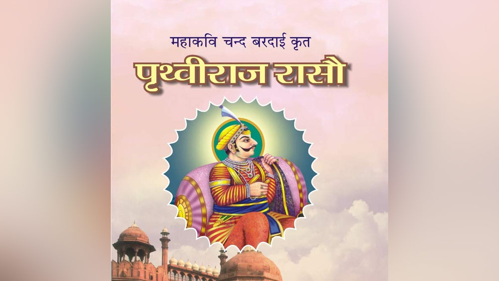 কনৌজের গহড়বাল রাজ্যের সিংহাসনে তখন জয়চন্দ্র বা জয়চাঁদ আসীন। তিনিও প্রবল প্ররাক্রান্ত  নৃপতি ছিলেন। ‘পৃথ্বীরাজ রাসো’-র বিবরণ অনুযায়ী, জয়চাঁদের কন্যা সংযুক্তাকে পৃথ্বীরাজ হরণ করেছিলেন। এবং সেই থেকেই তাঁদের মধ্যে ঘোরতর শত্রুতার সূত্রপাত হয়।