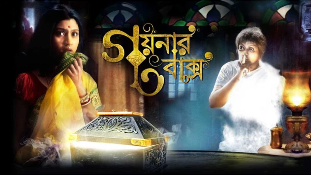 ‘গয়নার বাক্স’ ছবির দৃশ্য