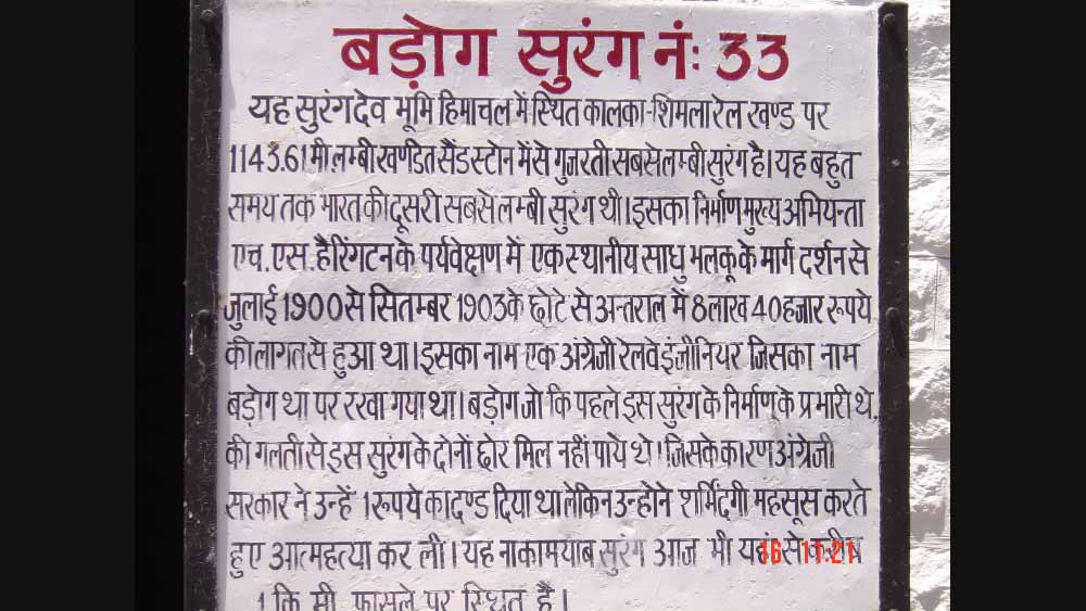 সুড়ঙ্গ তৈরি নিয়ে বেশ কিছু হিসাব-নিকাশ করে বারোগ সুড়ঙ্গ তৈরির কাজে থাকা সমস্ত শ্রমিককে পাহাড়ের উভয় প্রান্ত থেকে গর্ত খোঁড়ার নির্দেশ দেন। তিনি ভেবেছিলেন, এই ভাবে তাড়াতাড়ি কাজ শেষ করা সম্ভব হবে। 