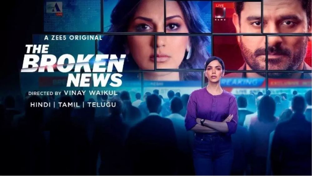 ‘দ্য ব্রোকেন নিউজ’