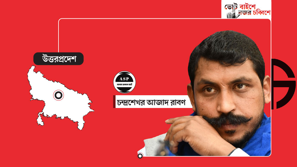 রামরাজ্যে পরাস্ত ‘রাবণ’, গেরুয়া বস্ত্রের কাছে হার সাদা লিনেন শার্ট-নীল ডেনিমের