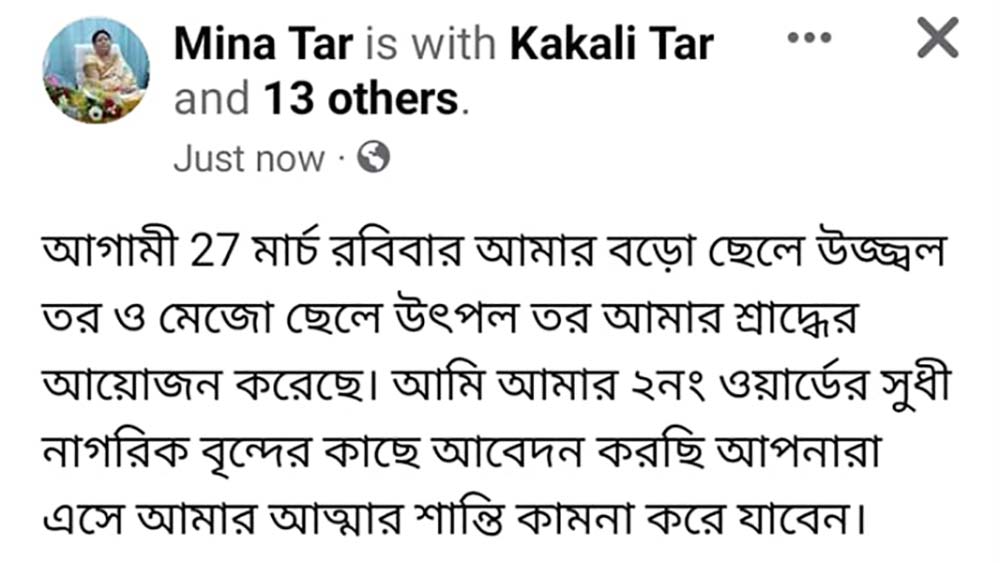 মীনা তরের ফেসবুক অ্যাকাউন্টে এই পোস্টটিই দেখা গিয়েছিল।