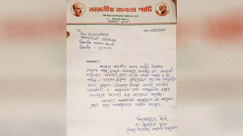 প্রদর্শনীর অনুমতিপত্রে নেই 'বাঙালি হিন্দু গণহত্যা'র উল্লেখ