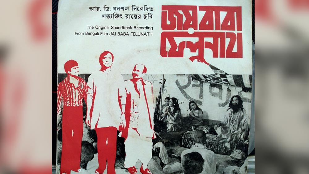 এর পর ‘জয় বাবা ফেলুনাথ’। সেখানেও সত্যজিৎ বেছে নেন রেবাকেই। বেনারসের পটভূমিতে তৈরি ছবিতে রেবার গান বাড়তি মাত্রা সংযোজন করেছিল।