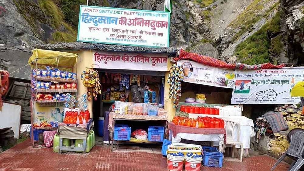 উত্তরাখণ্ডের চামোলি জেলার এই দোকানটি সত্যি সত্যিই ভারত-চিন সীমান্তের এক্কেবারে লাগোয়া শেষ দোকান। এই দোকানটির কিছু দূর থেকেই শুরু হয়ে যায় চিন সীমান্ত।