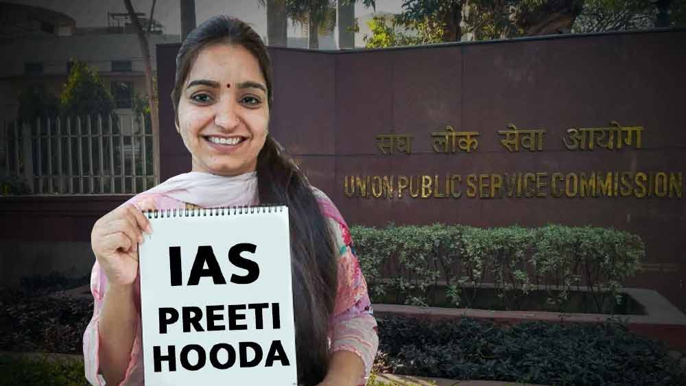 আইএএস অফিসার প্রীতি হুডার কথায়, স্বপ্ন দেখলে থেমে থাকতে নেই। তাকে সত্যি করার জন্য লড়াই করতে হয়। জীবন যে একটাই।