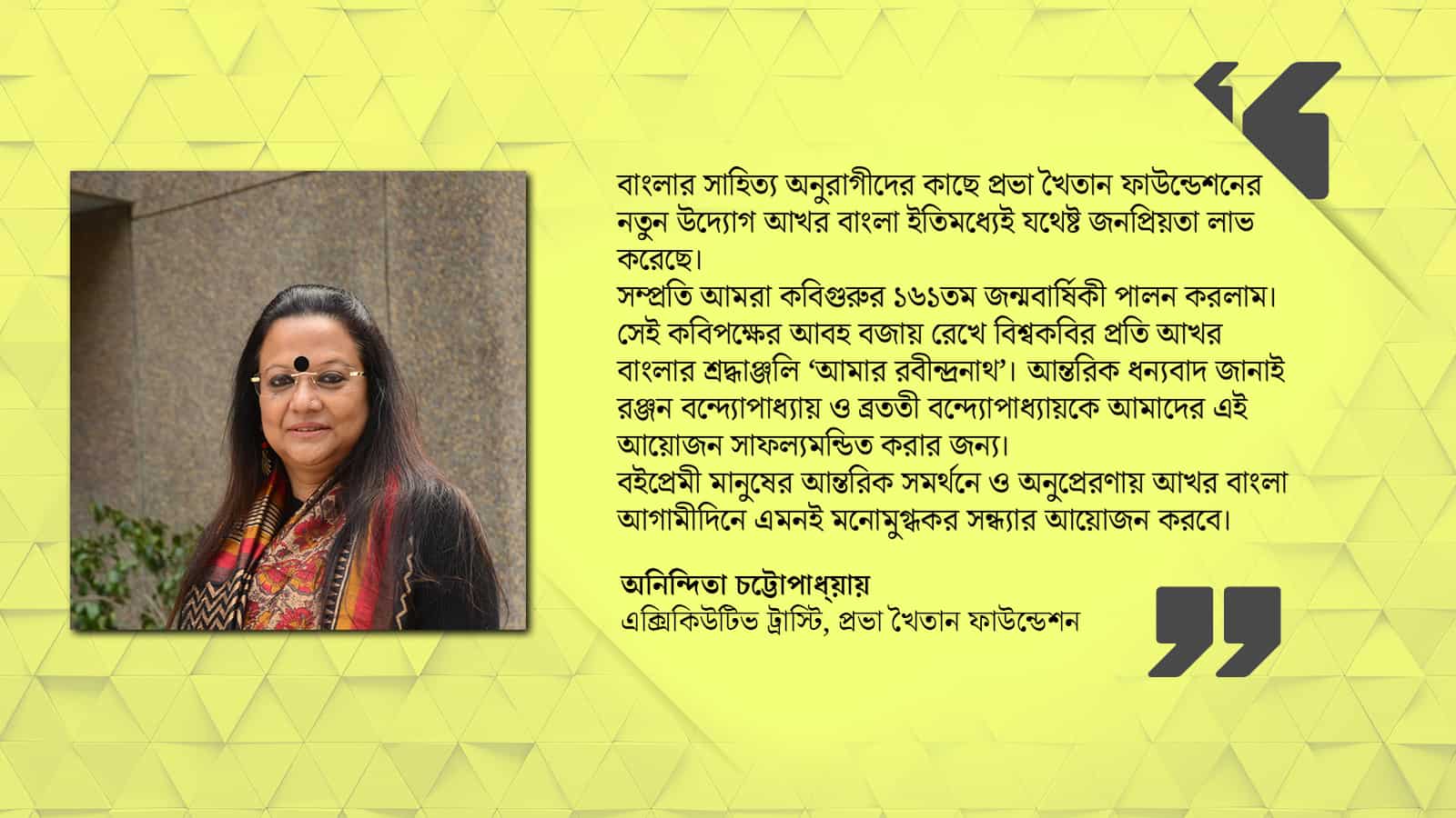 আপ্লুত অনিন্দিতা চট্টোপাধ্য়ায়