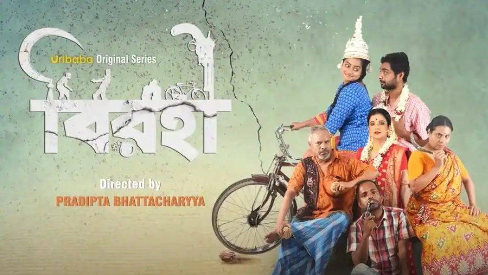 ‘বিরহী’