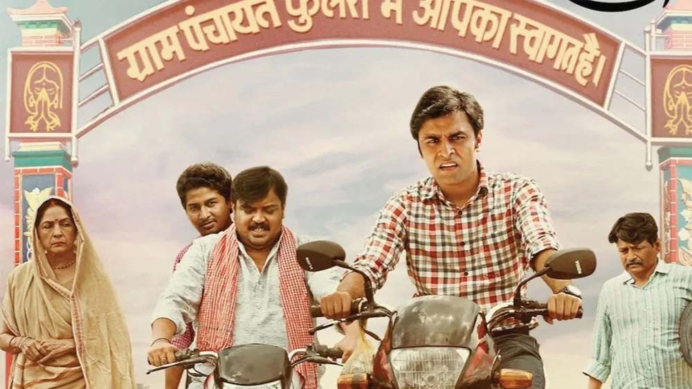 বেশির ভাগ ওয়েবসিরিজের মতো ধুমধড়াক্কা গোলাবারুদের বন্যা নয়। নেই গালিগালাজের স্রোত। চোরডাকাত বা নিদেনপক্ষে গুন্ডা-মাফিয়ারাও গায়েব। বরং বেশ সাদামাটা সহজসরল জীবনের গল্প শোনায় ‘পঞ্চায়েত’। 