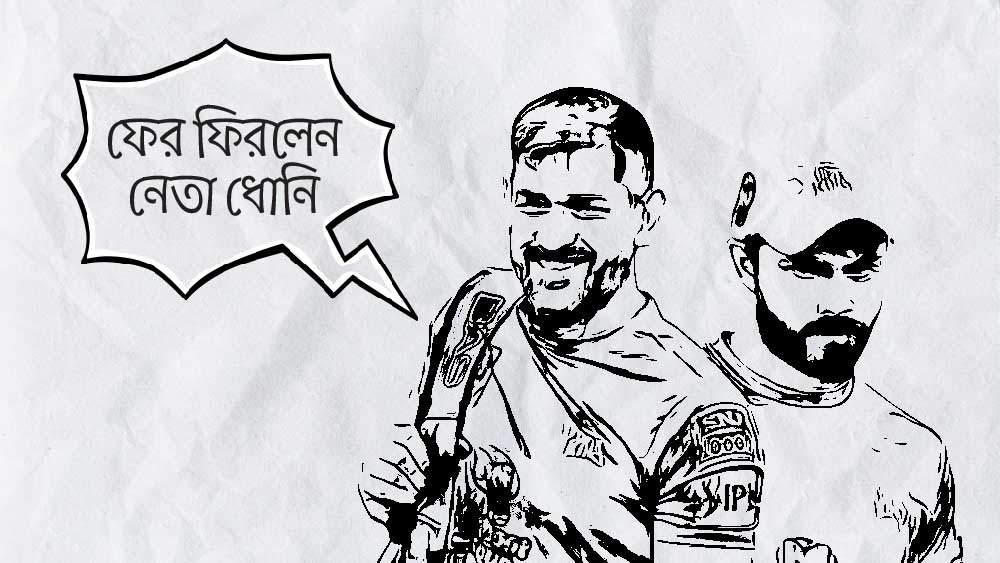 চেন্নাই দলের নেতৃত্ব ফের তুলে দেওয়া হল মহেন্দ্র সিংহ ধোনির হাতে। একের পর এক ম্যাচ হেরে বিপর্যস্ত সিএসকে-র হাল ফেরাতে ধোনিকেই ফের অধিনায়ক করে দেওয়া হয়। যদিও বিতর্ক শুরু হয় জাডেজাকে নেতৃত্ব থেকে সরিয়ে দেওয়া নিয়ে। অনেকেই বলেন এটা জাডেজার জন্য ভাল হল না। শেষ পর্যন্ত যদিও চোটের কারণে আইপিএল থেকেই ছিটকে যান জাডেজা।