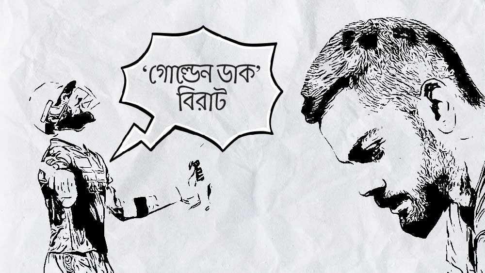 এ বারের আইপিএলে তিন বার প্রথম বলে আউট হলেন বিরাট কোহলী। এই আইপিএলের আগে এই প্রতিযোগিতায় মাত্র তিন বার আউট হয়েছিলেন প্রথম বলে। এ বারের আইপিএলেই সেই কাণ্ড ঘটালেন বিরাট। তাঁর খারাপ ছন্দ আরসিবি-কেও বিপদে ফেলেছে। মার্কো জানসেন, দুস্মন্ত চামিরা এবং জগদীশ সুচিথের প্রথম বলে উইকেট দেন বিরাট।