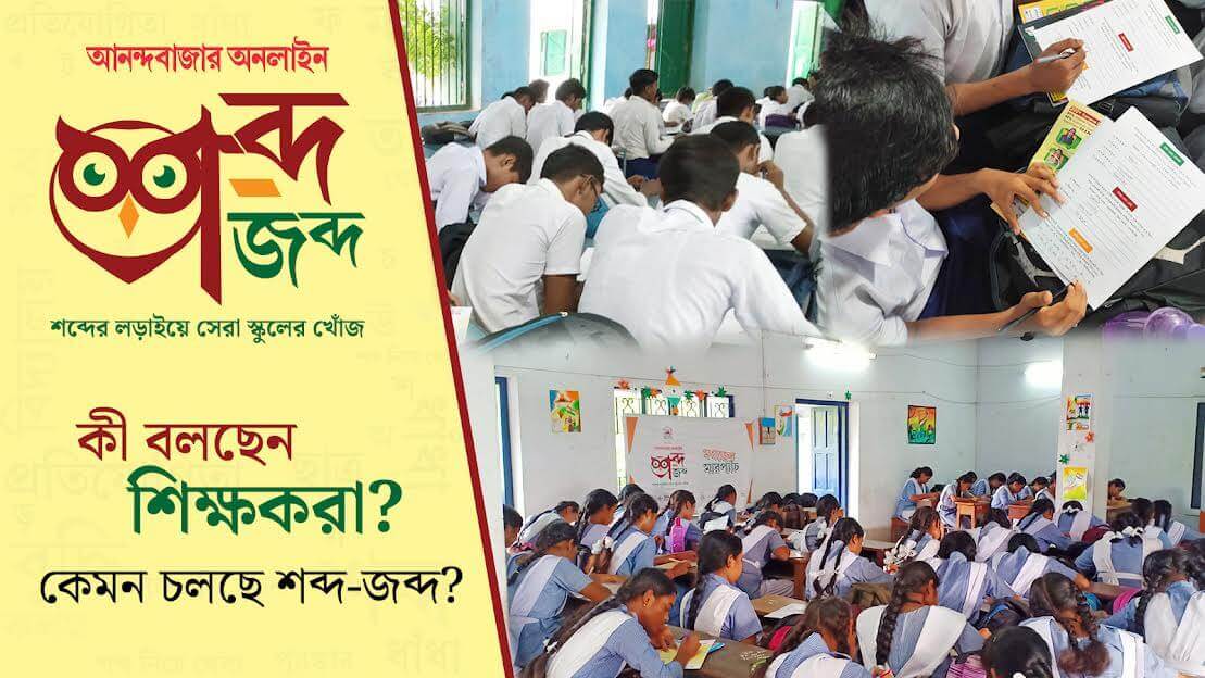 Teacher's say on shobdo jobdo competition dgtl  