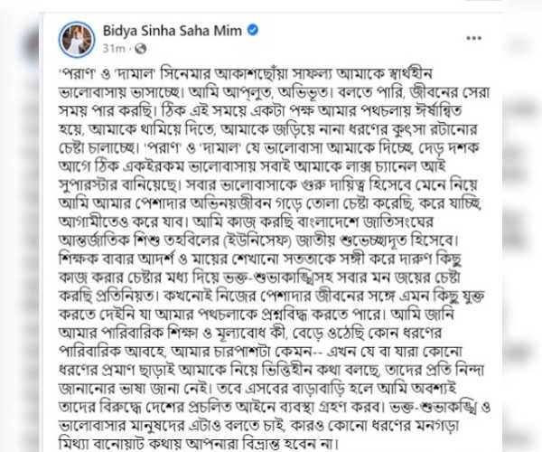 মিমের ফেসবুক পোস্ট।