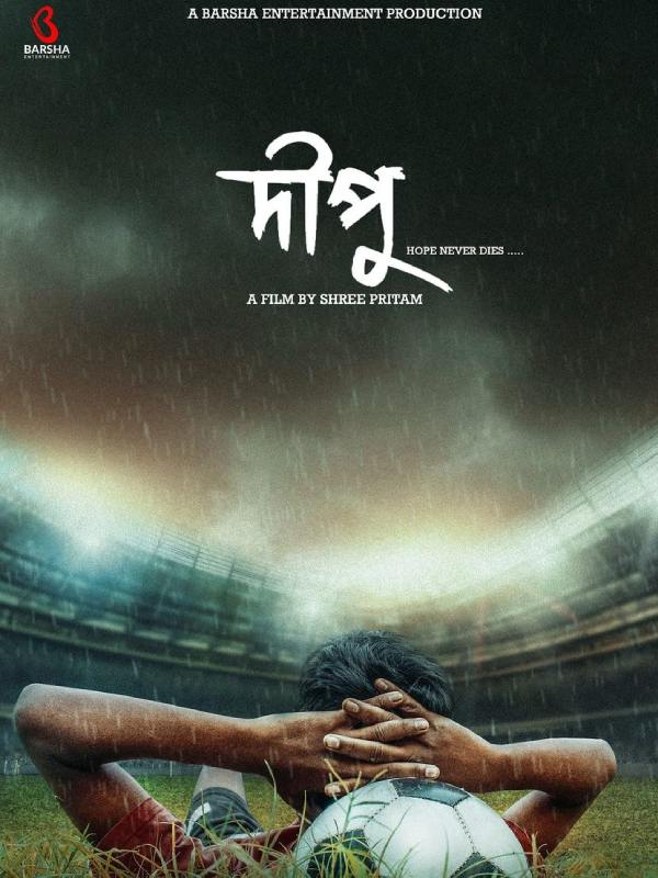 প্রকাশ্যে এল ছবির পোস্টার।
