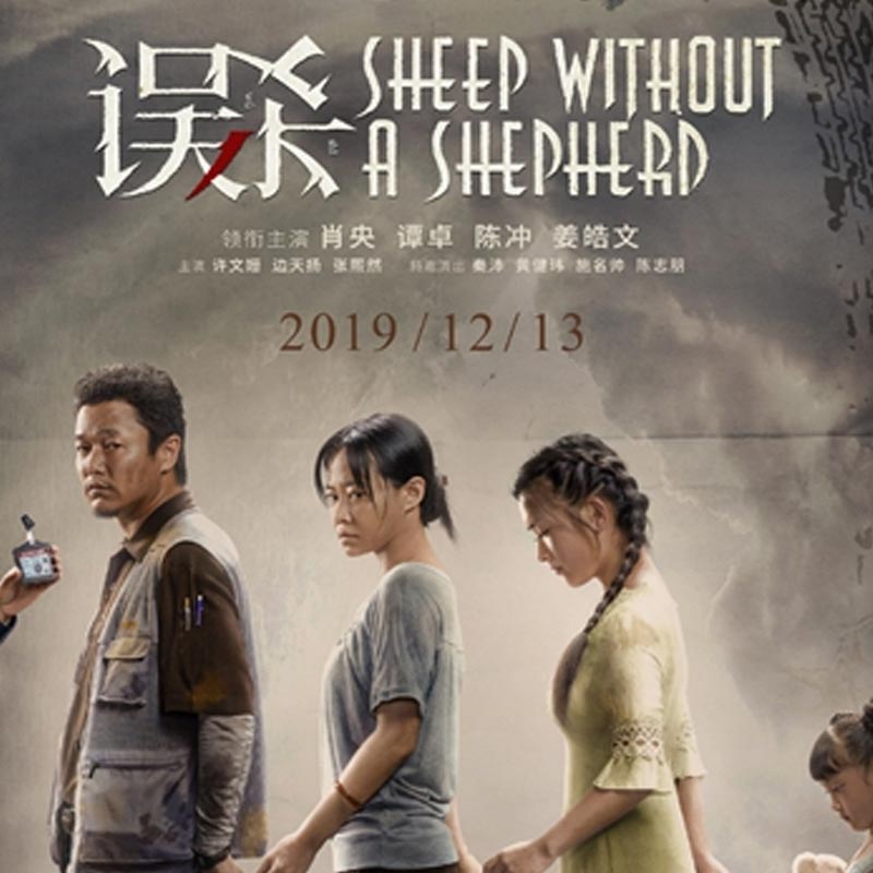 এই সিনেমাটি পরিচালনা করেন স্যাম কোয়া। এই সিনেমায় মুখ্য ভূমিকায় অভিনয় করেন চিনের জনপ্রিয় অভিনেতা জিয়াও ইয়াং। এ ছাড়াও অভিনয় করেন তান ঝুও।