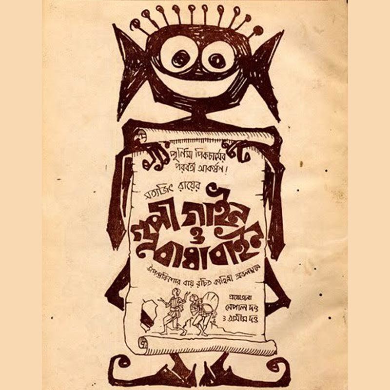 বড় পর্দায় ভূতের রাজার সঙ্গে বাঙালির পরিচয় সত্যজিৎ রায়ের মাধ্যমেই। তার পর সময়ের সঙ্গে সঙ্গে সিনেমাজগতে বদল ঘটতে থাকে। এখন ভূতের ছবি, সেই অর্থে হরর ঘরানার ছবিতে আন্তর্জাতিক ছবির পাশাপাশি বলিউডও জায়গা করে নিয়েছে। 